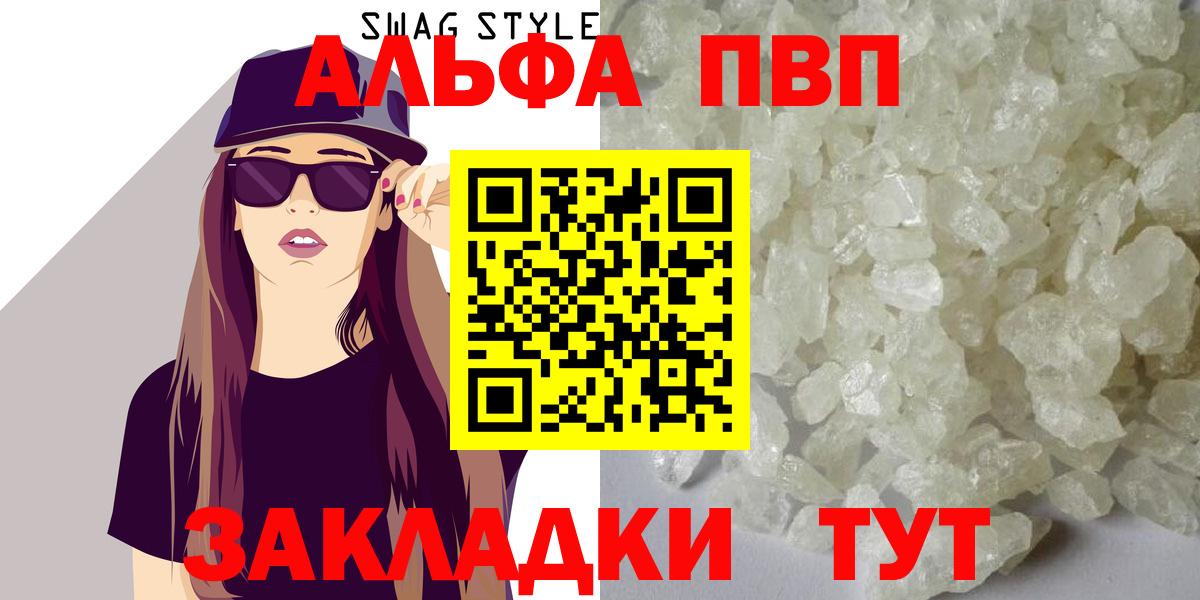 Alpha-PVP Соль  Вход с VPN  наркошоп  А ПВП СК КРИС  A-PVP  Кисловодск  Alpha PVP СК 