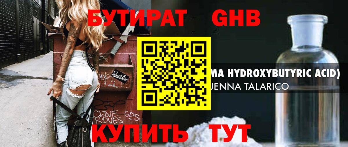 Бутират BDO 33%  Бутират  Кисловодск  Вход с VPN 