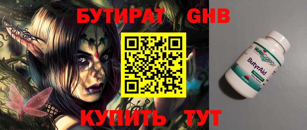 БУТИРАТ BDO Кисловодск
