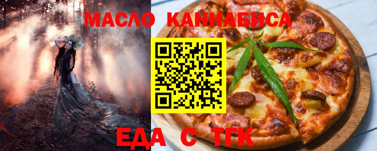 Кисловодск  Cannafood марихуана  Вход с VPN 