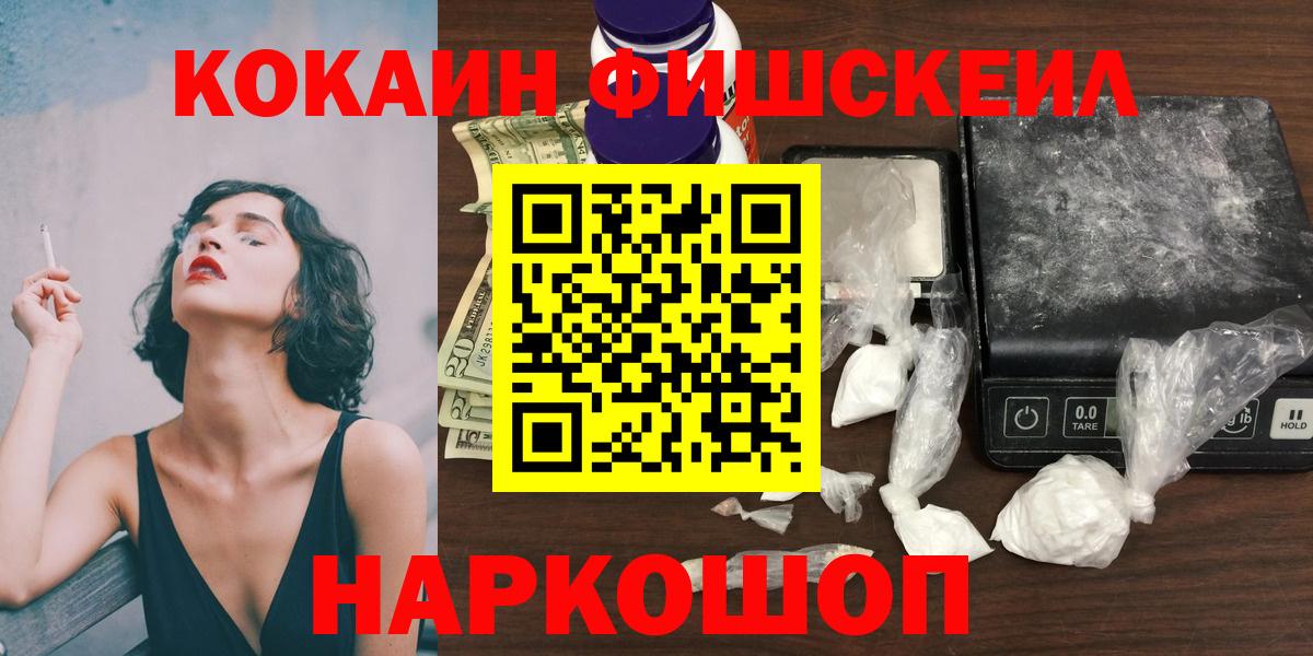 Кисловодск  Кокаин  Вход с VPN  COCAIN VHQ  COCAIN Fish Scale 