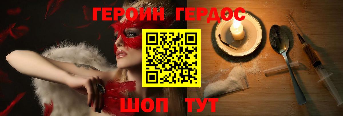 Кисловодск  Героин герыч  Вход с VPN 