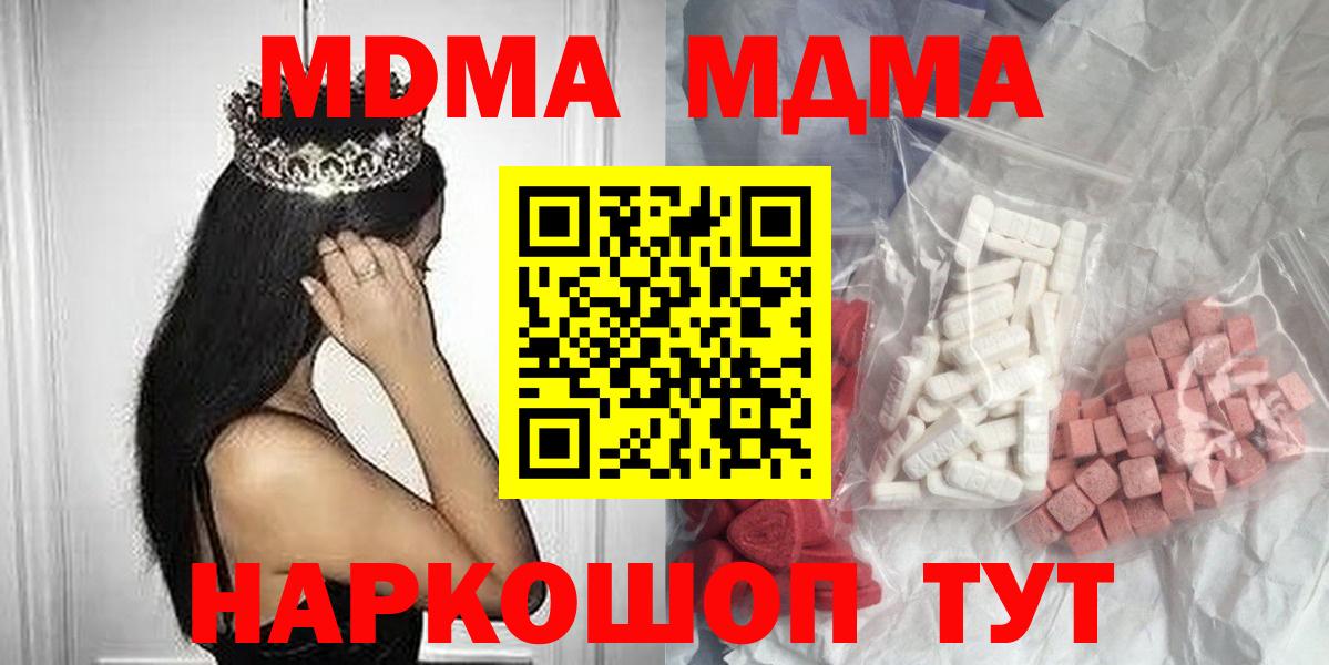 MDMA crystal  Вход с VPN  Кисловодск  МДМА кристаллы 