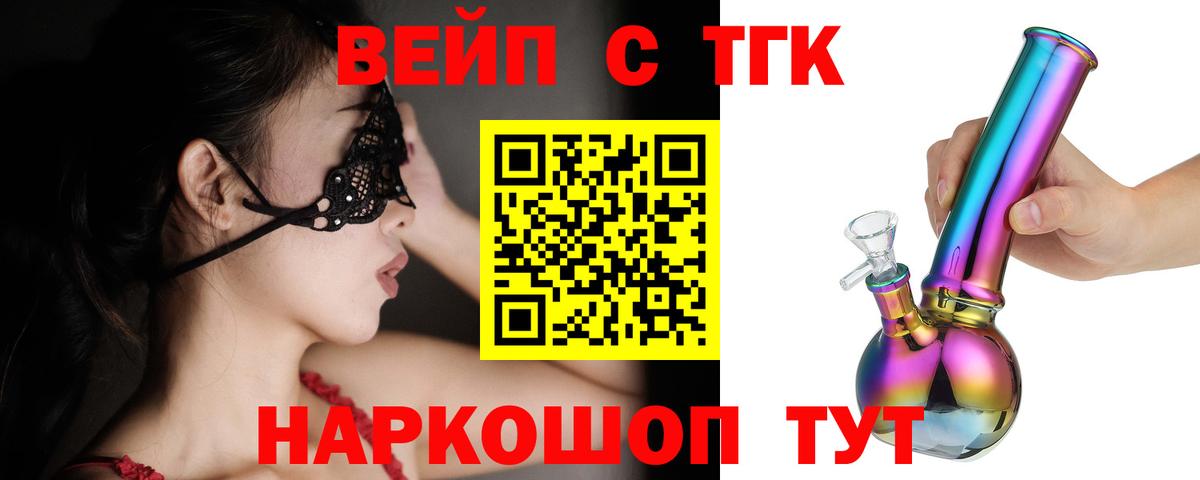 Кисловодск  Дистиллят ТГК вейп с тгк  Вход с VPN 